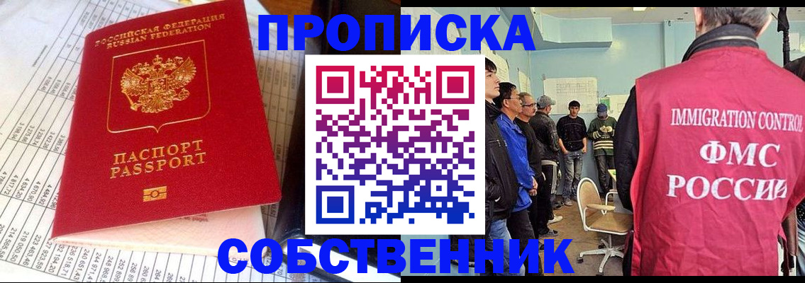 прописка от собственника в Шахунье